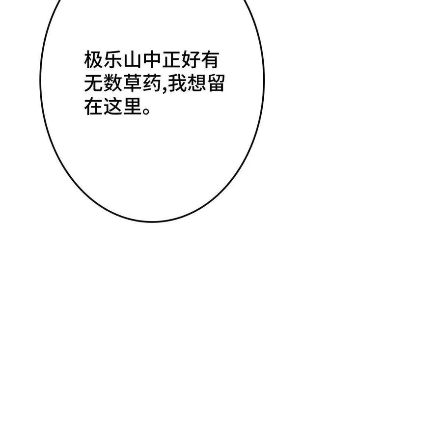 078 躲避风头 第51页