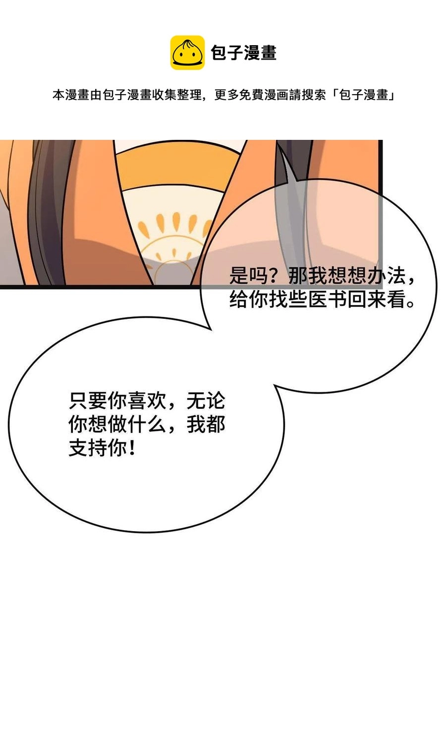 078 躲避风头 第53页
