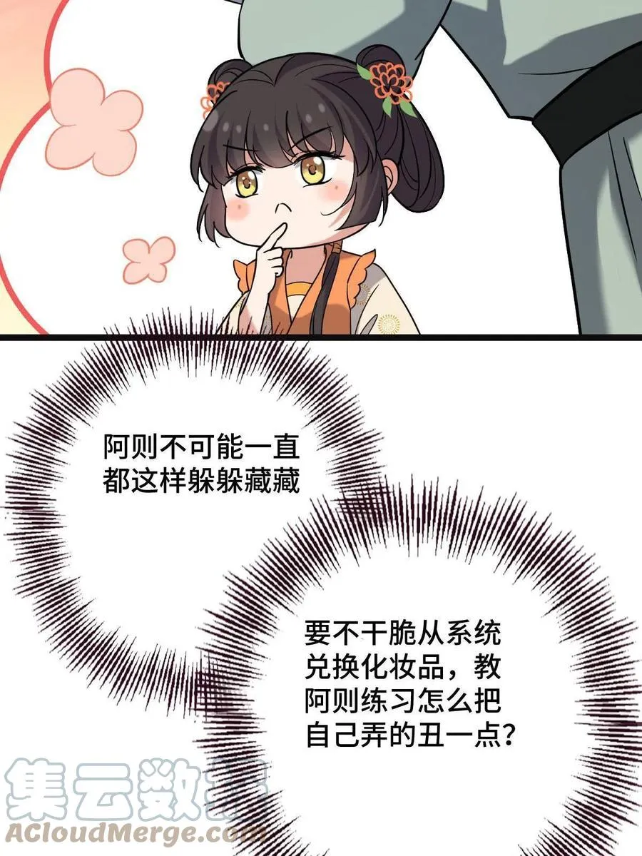 078 躲避风头 第55页