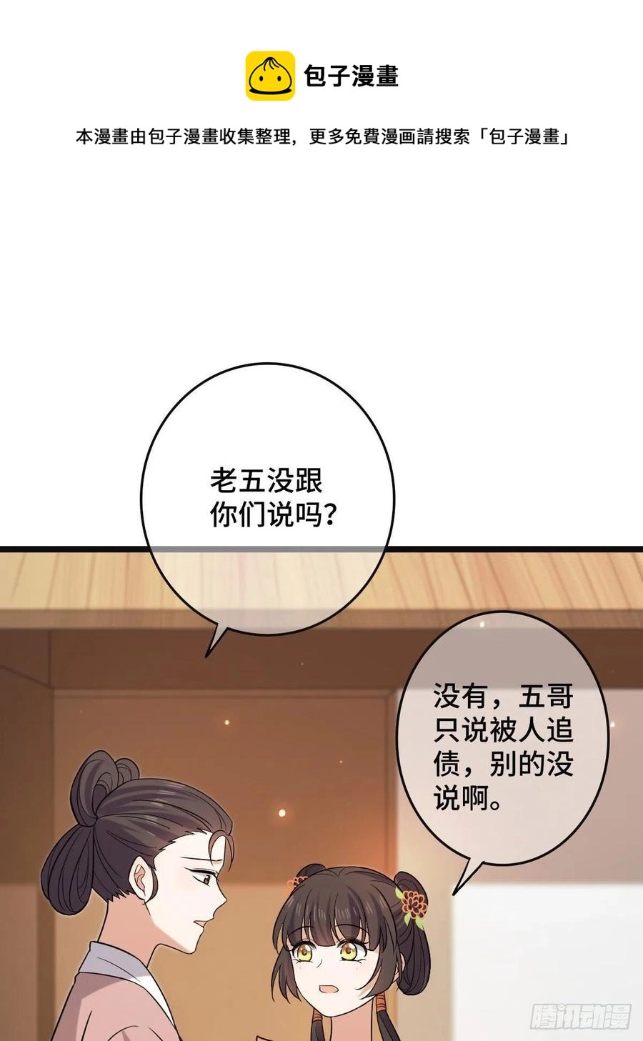 76 逐出家门 第17页