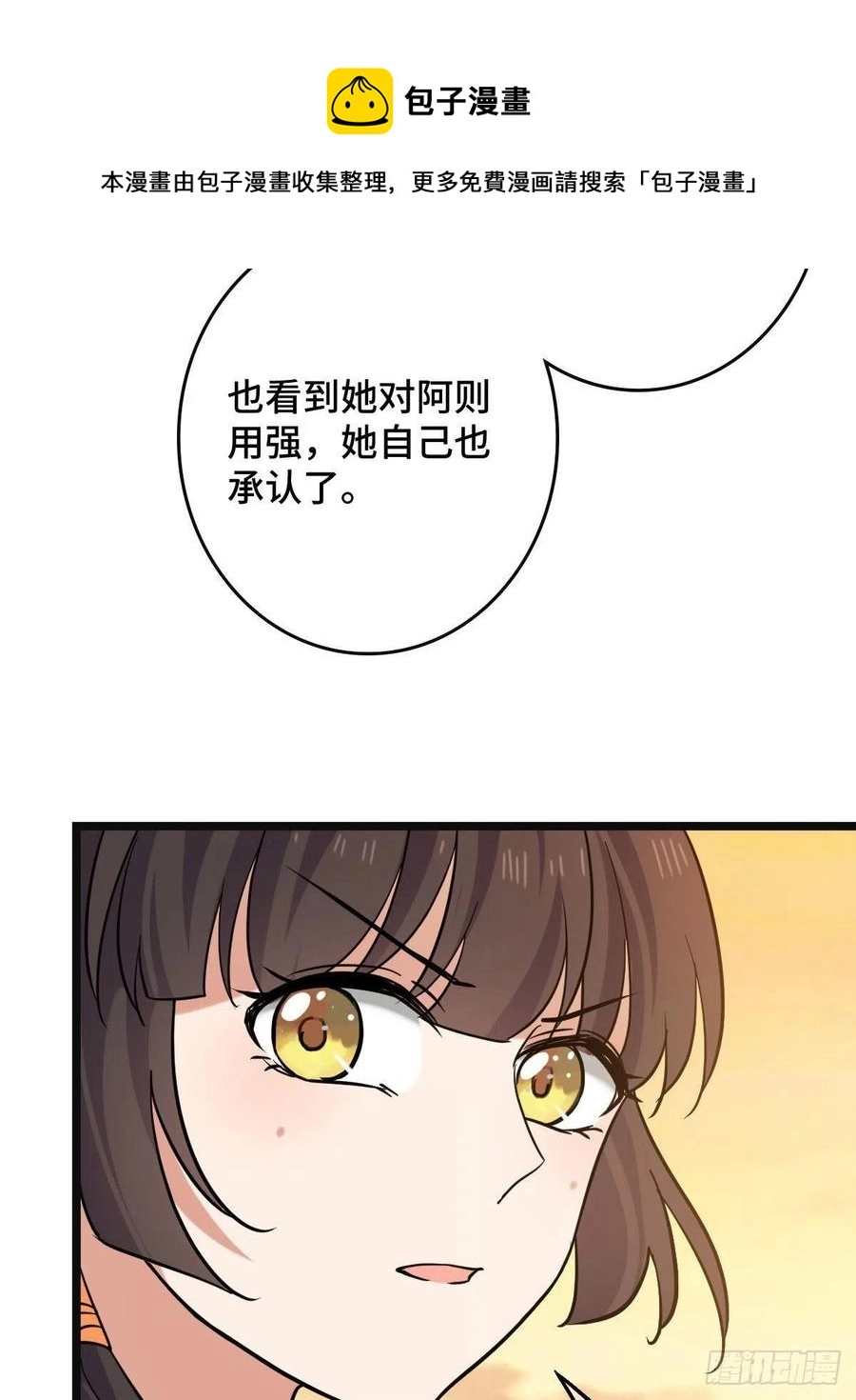76 逐出家门 第29页