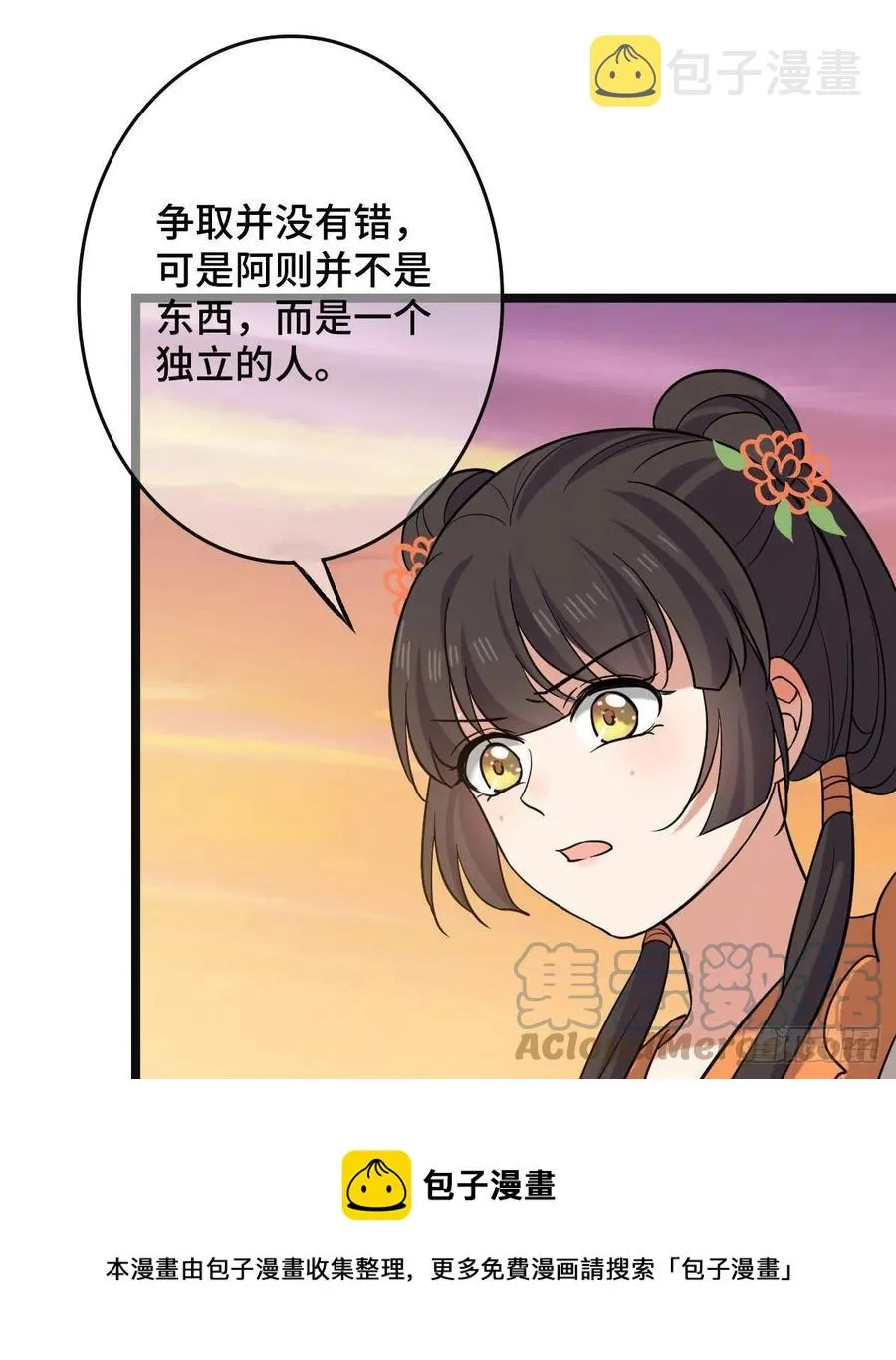 76 逐出家门 第37页