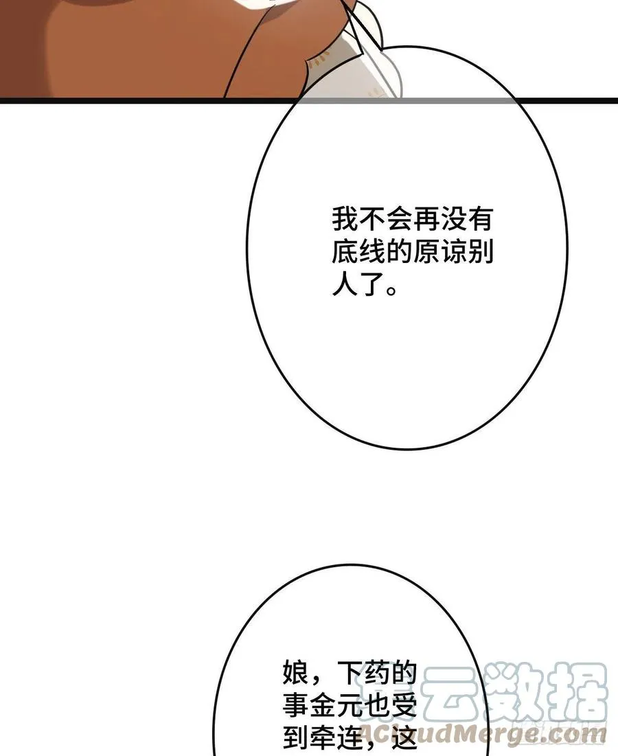 76 逐出家门 第40页