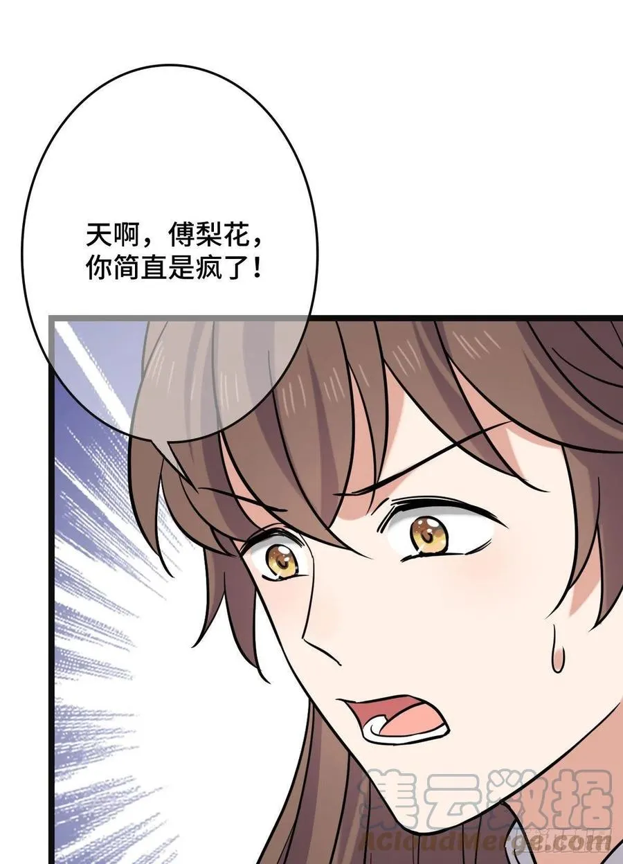 76 逐出家门 第52页