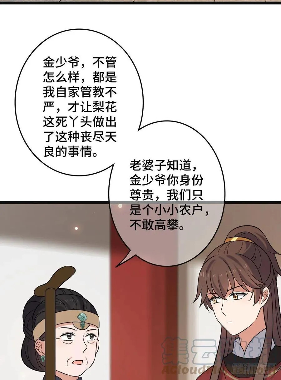76 逐出家门 第55页