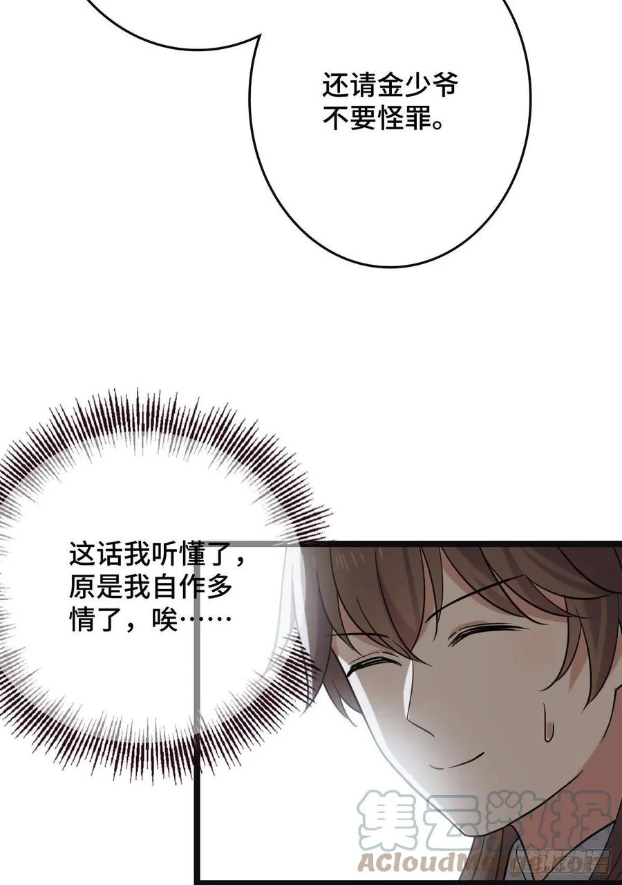 76 逐出家门 第58页