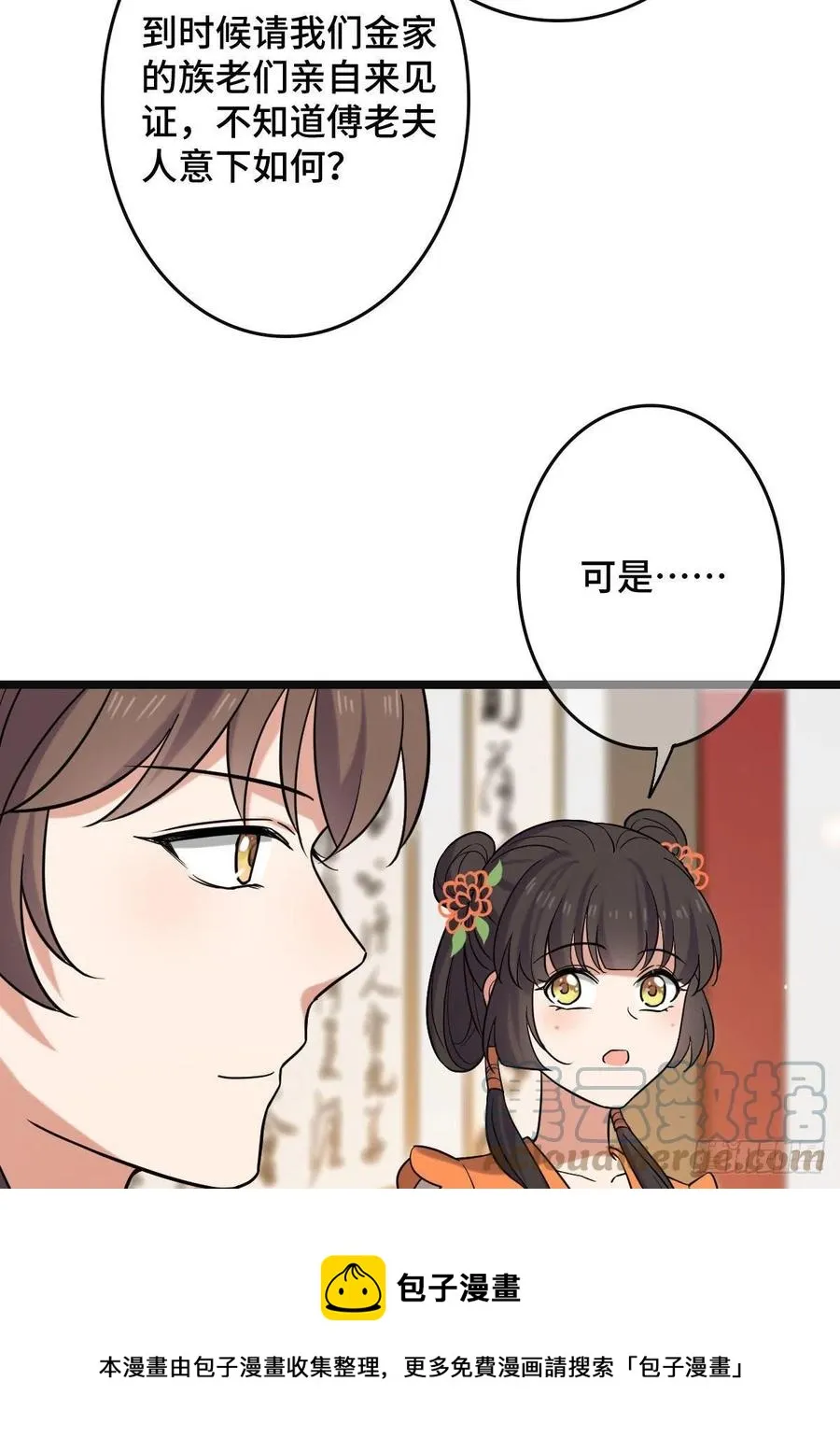 76 逐出家门 第61页
