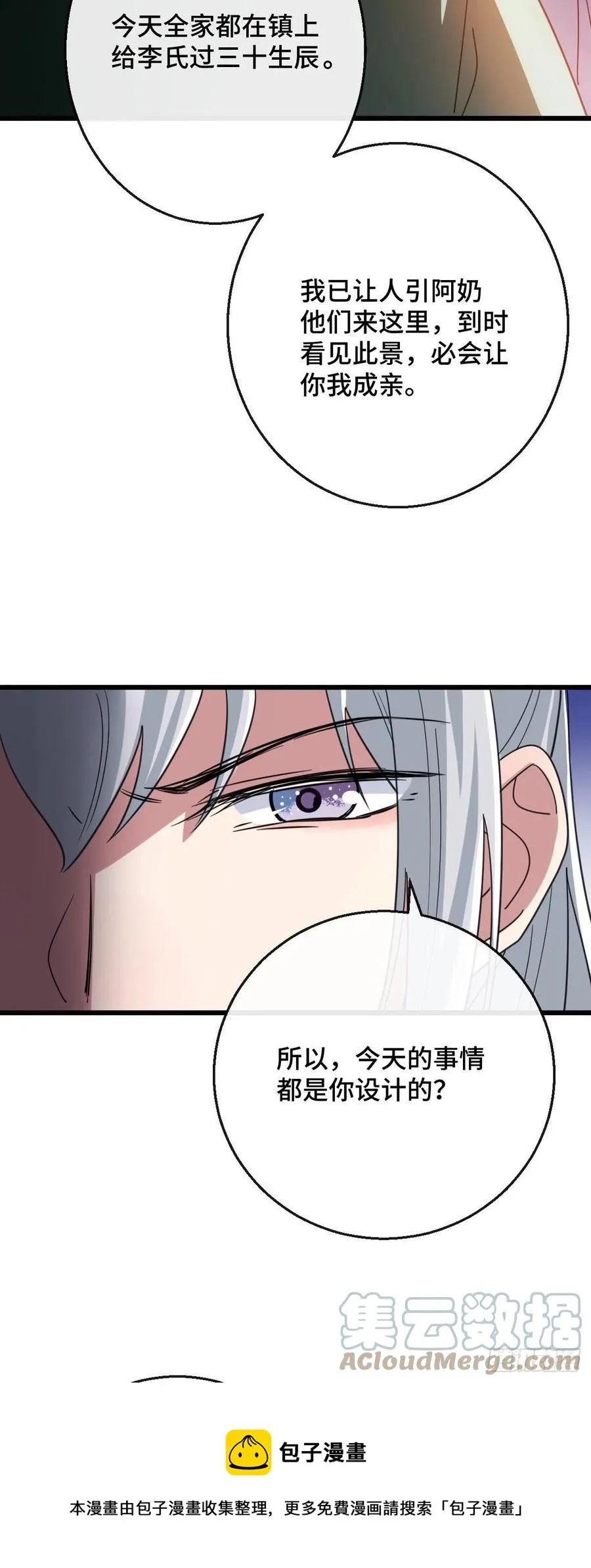 75 捉奸在床 第13页
