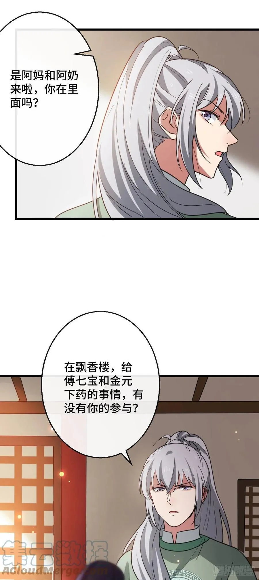 75 捉奸在床 第16页