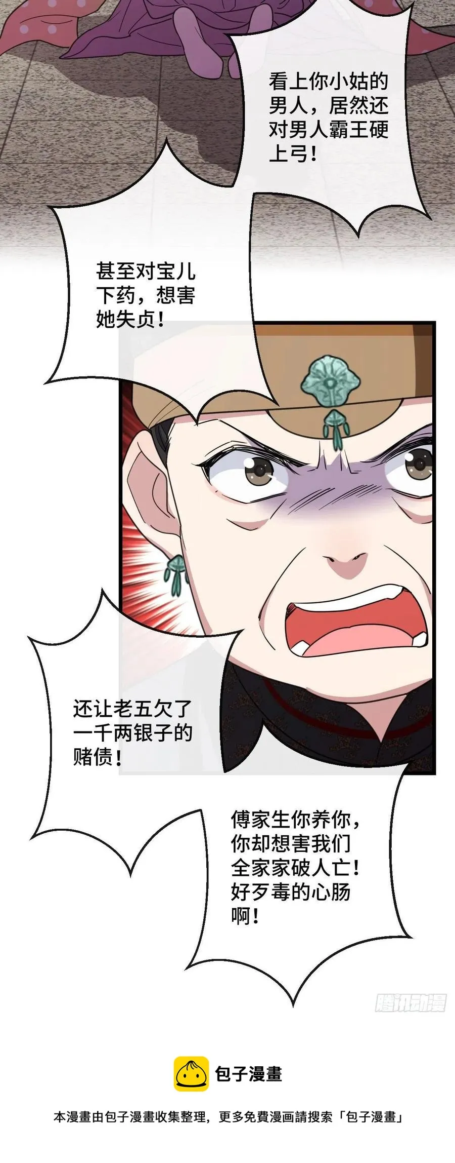 75 捉奸在床 第29页