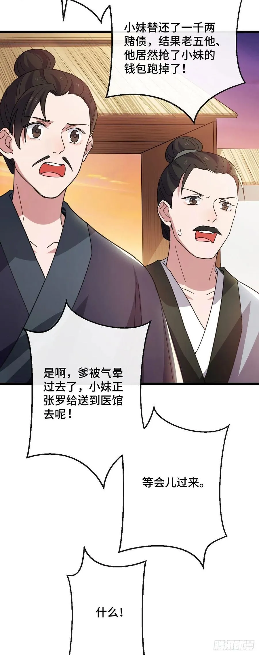 75 捉奸在床 第38页