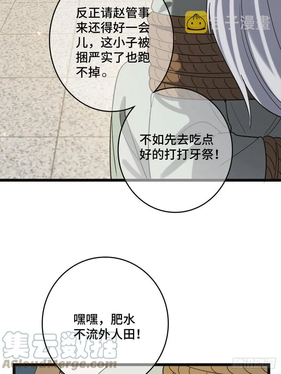 74 不择手段 第7页