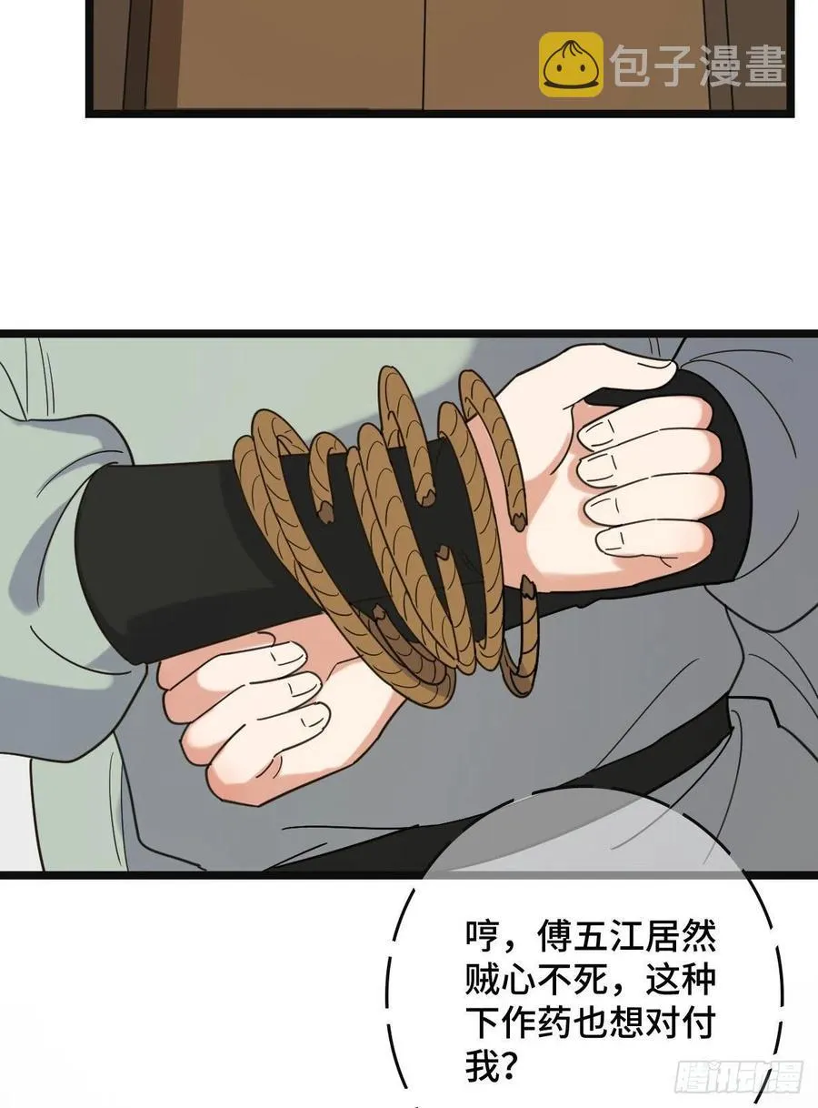 74 不择手段 第11页