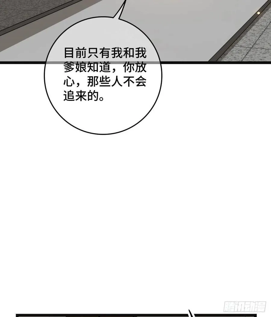74 不择手段 第54页