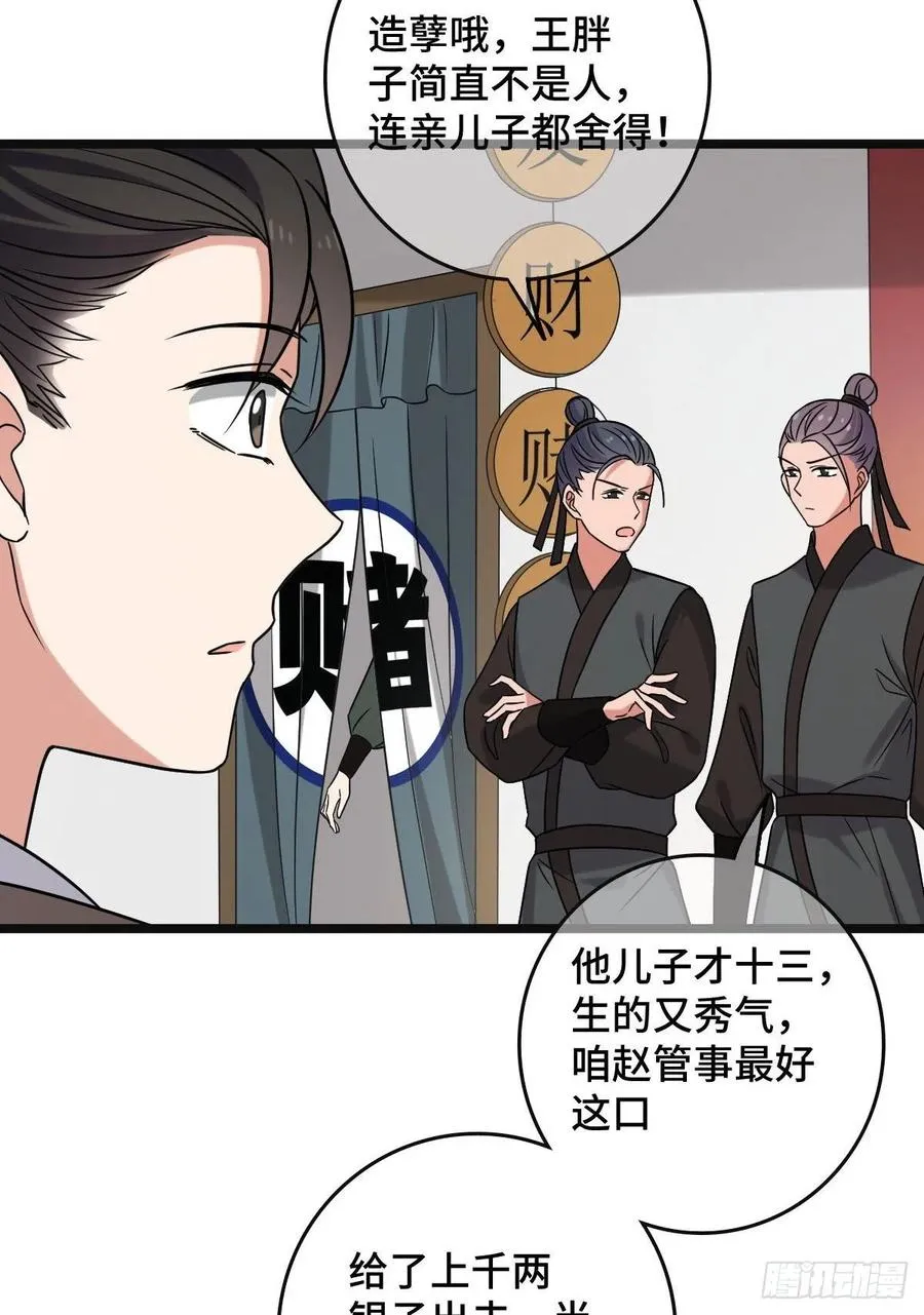 73 垂涎美色 第38页