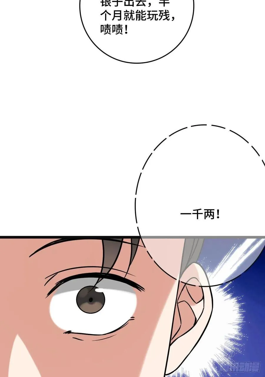 73 垂涎美色 第39页