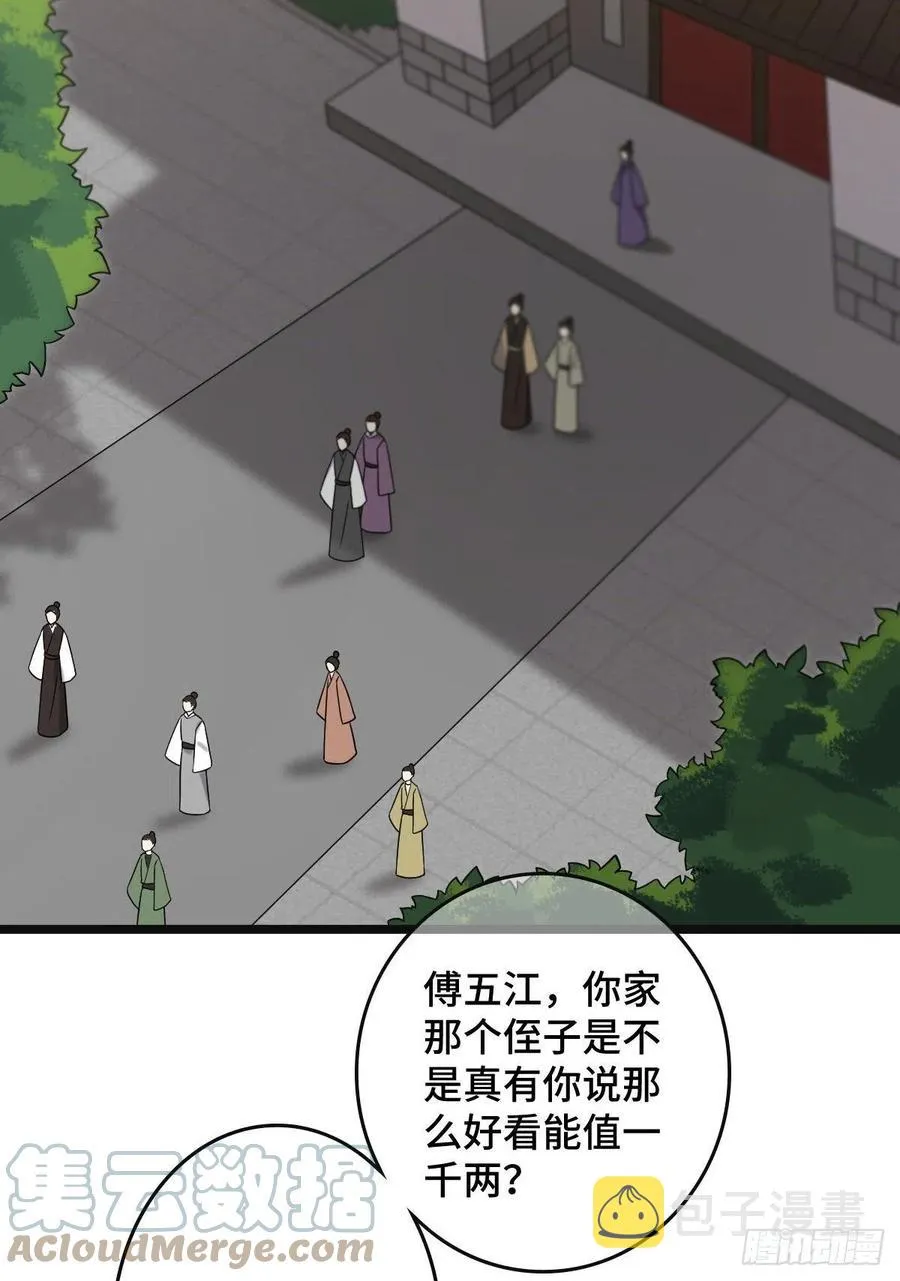 73 垂涎美色 第43页