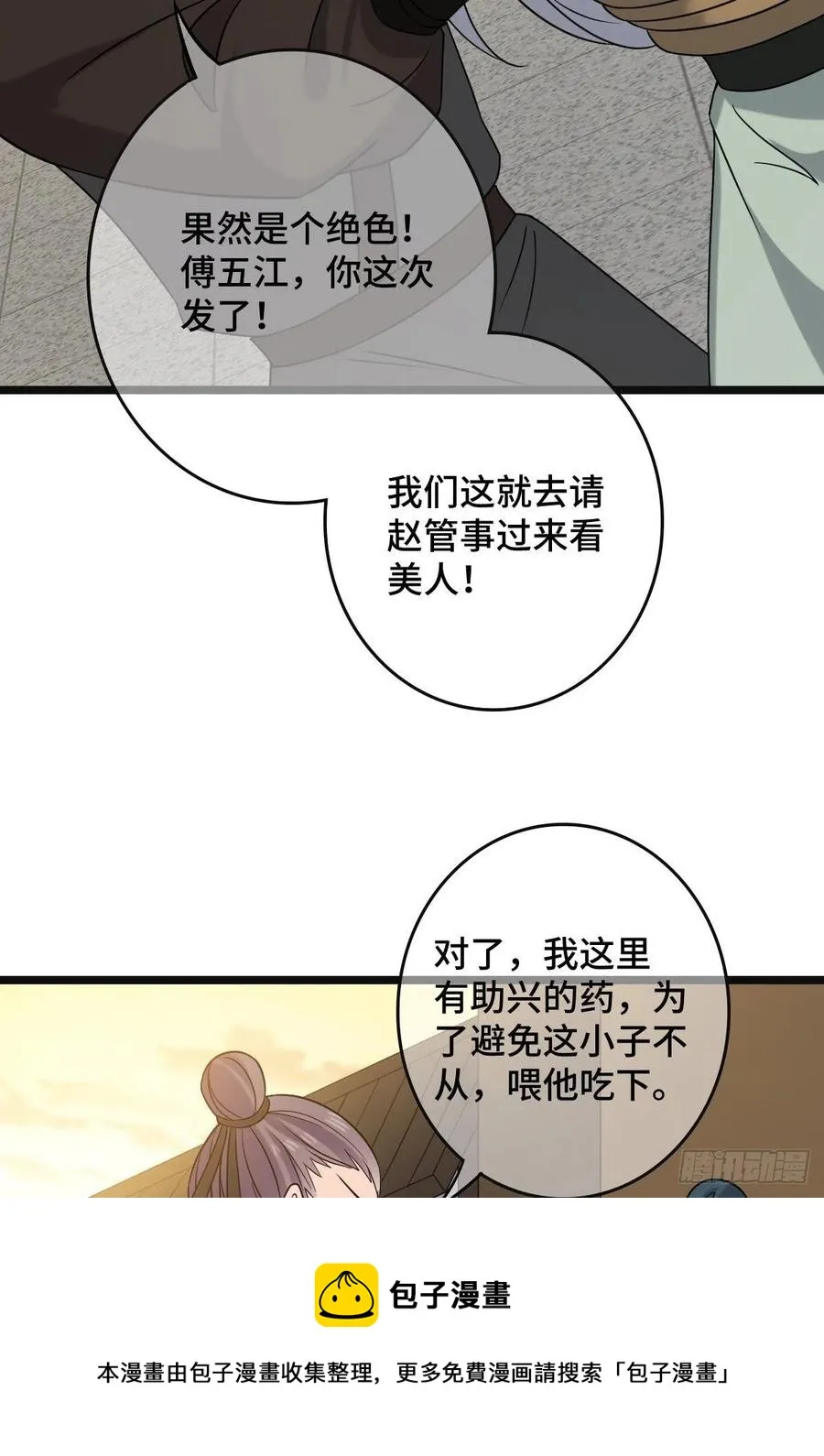 73 垂涎美色 第57页