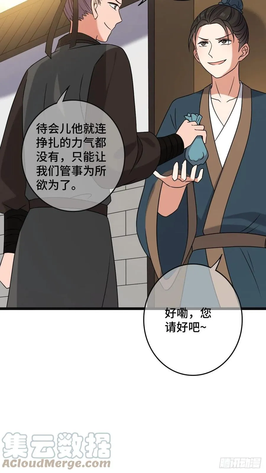 73 垂涎美色 第58页