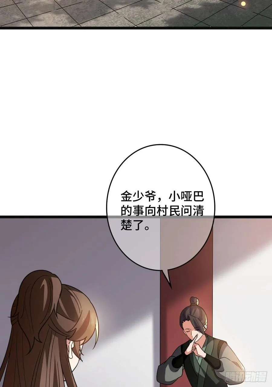 72 杀身之祸 第3页