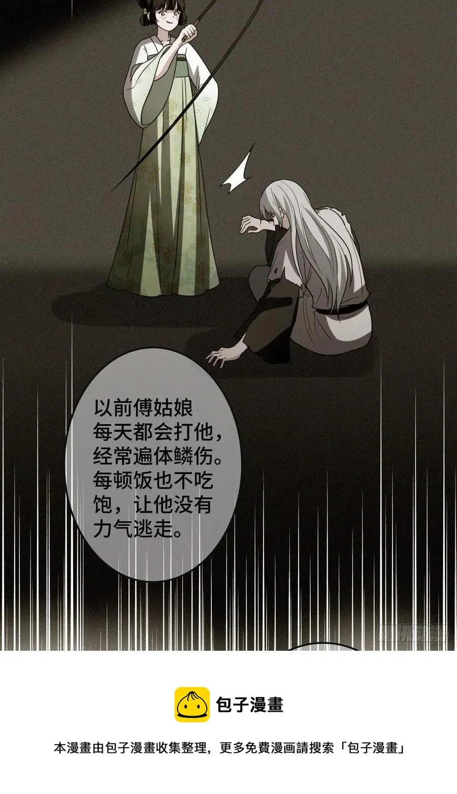 72 杀身之祸 第5页
