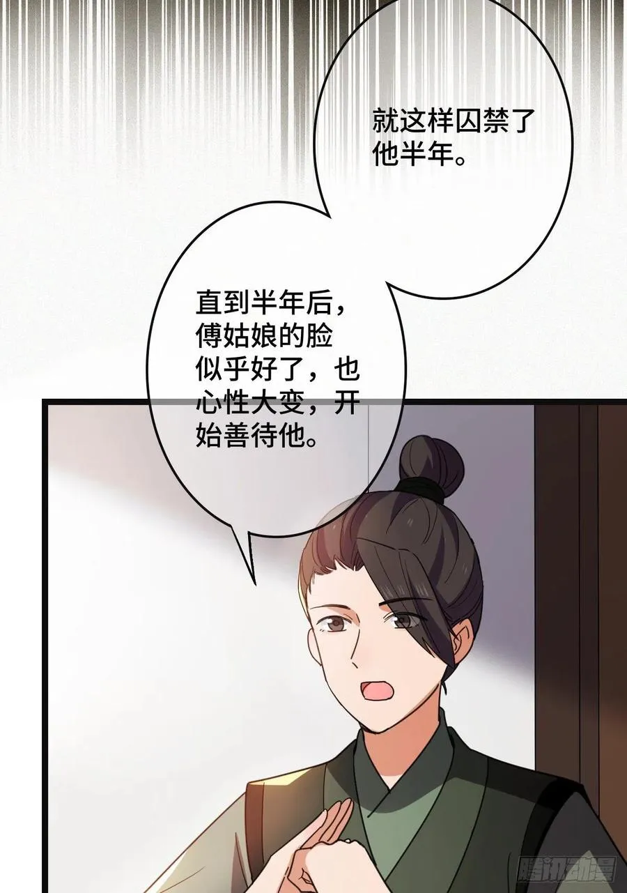 72 杀身之祸 第6页