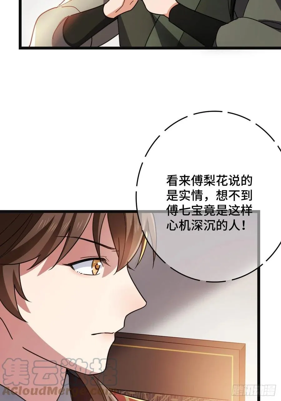 72 杀身之祸 第7页