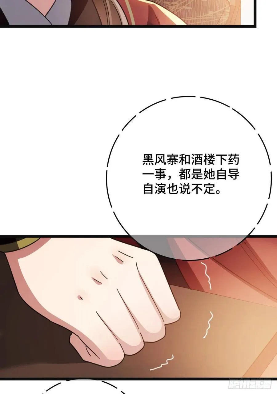 72 杀身之祸 第8页