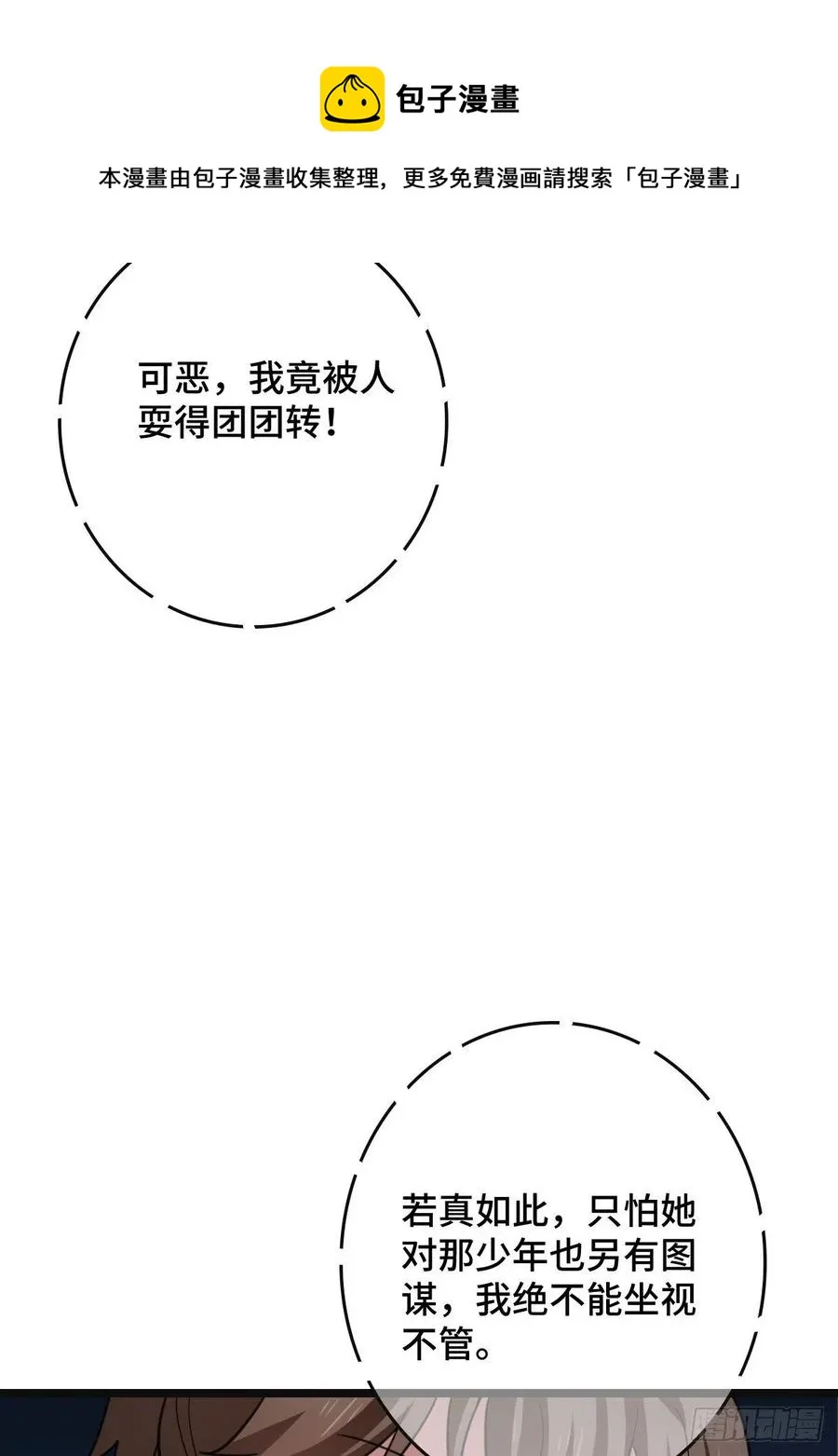 72 杀身之祸 第9页