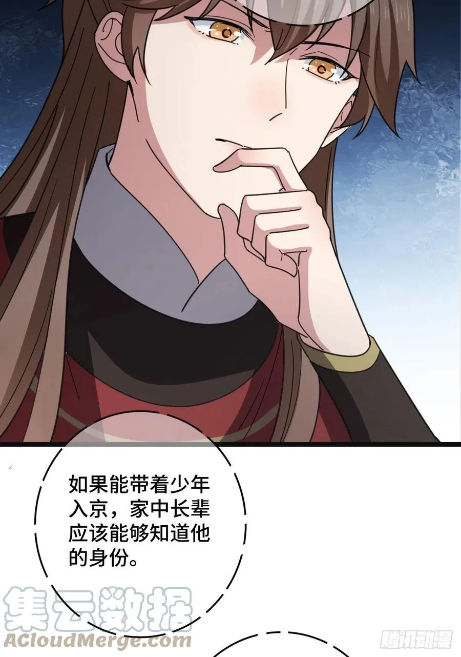 72 杀身之祸 第10页