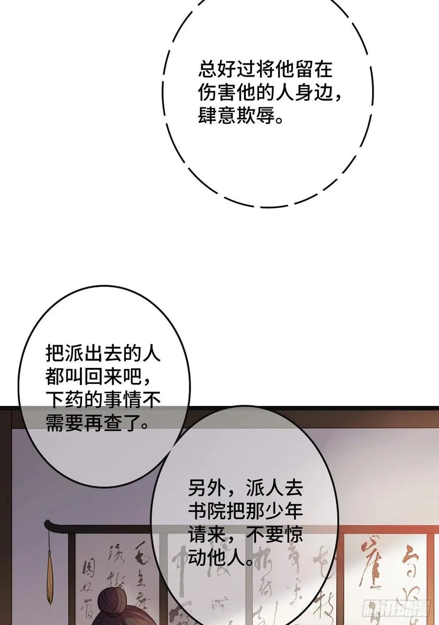 72 杀身之祸 第11页