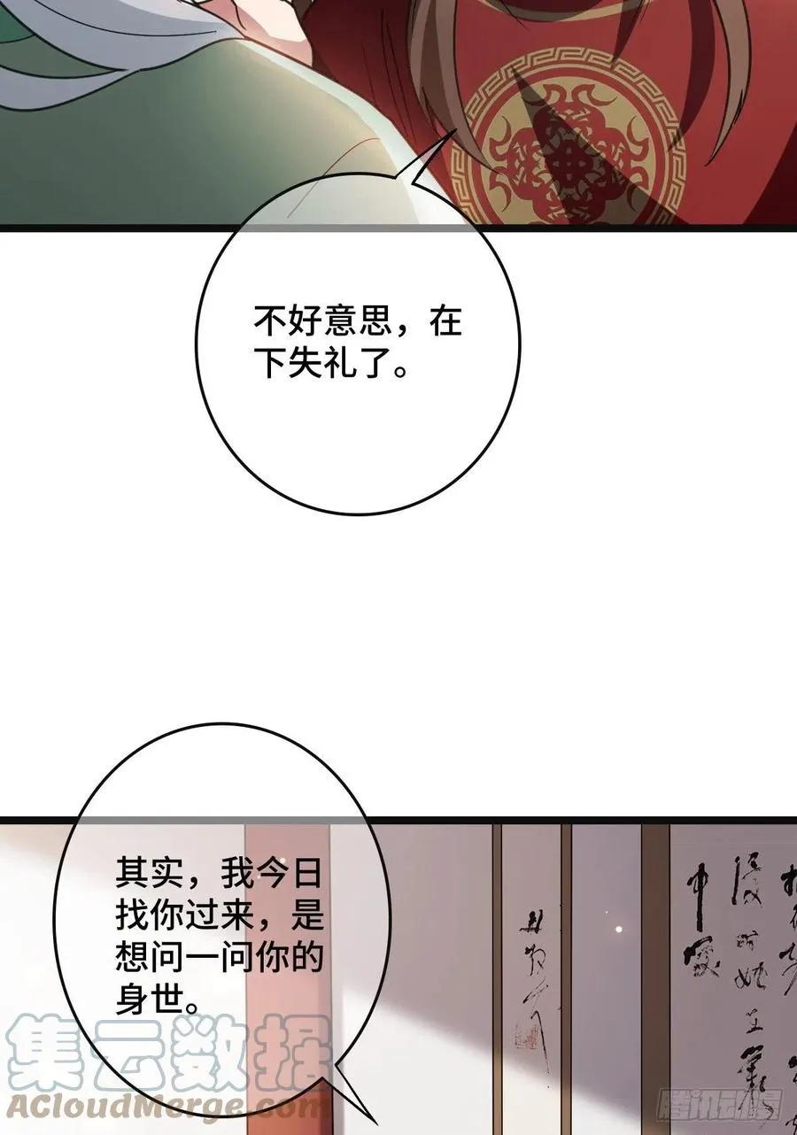 72 杀身之祸 第28页