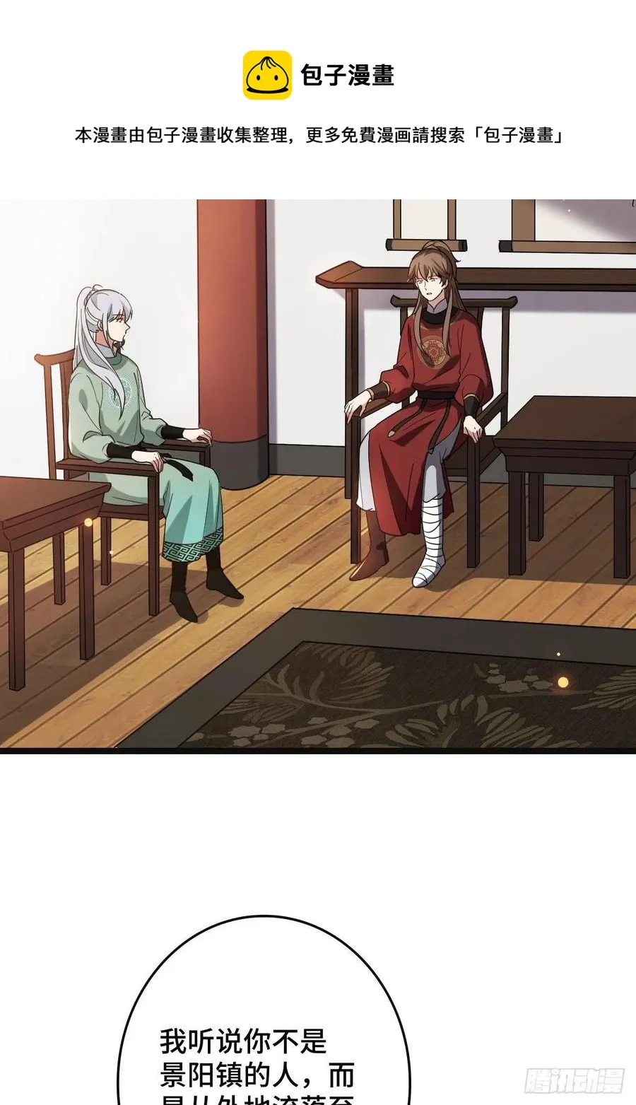 72 杀身之祸 第29页