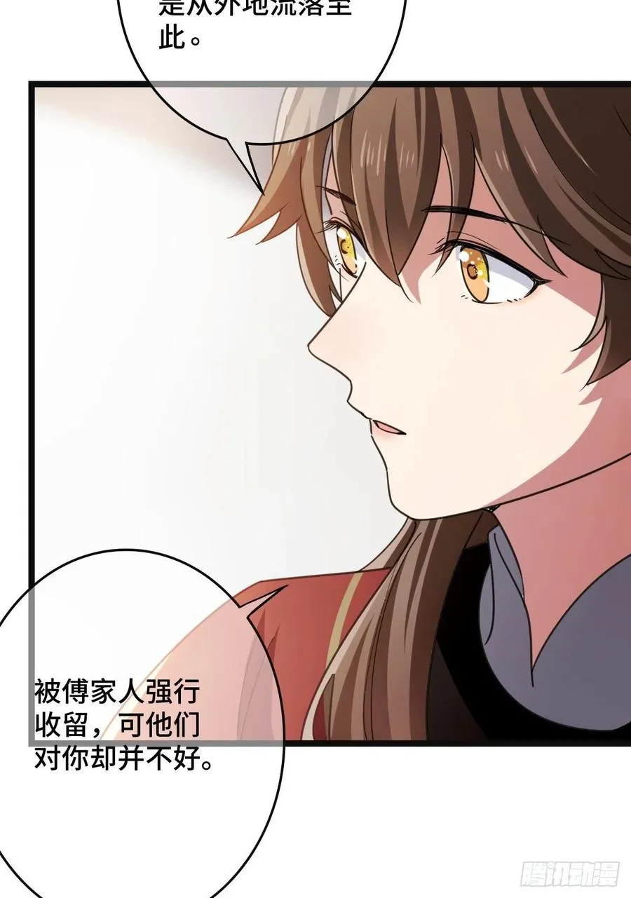 72 杀身之祸 第30页