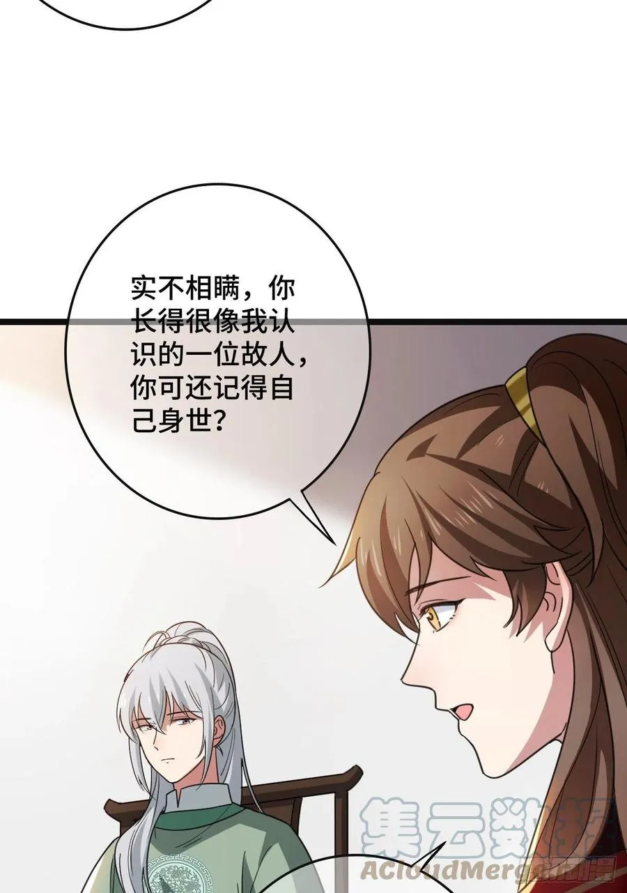 72 杀身之祸 第31页
