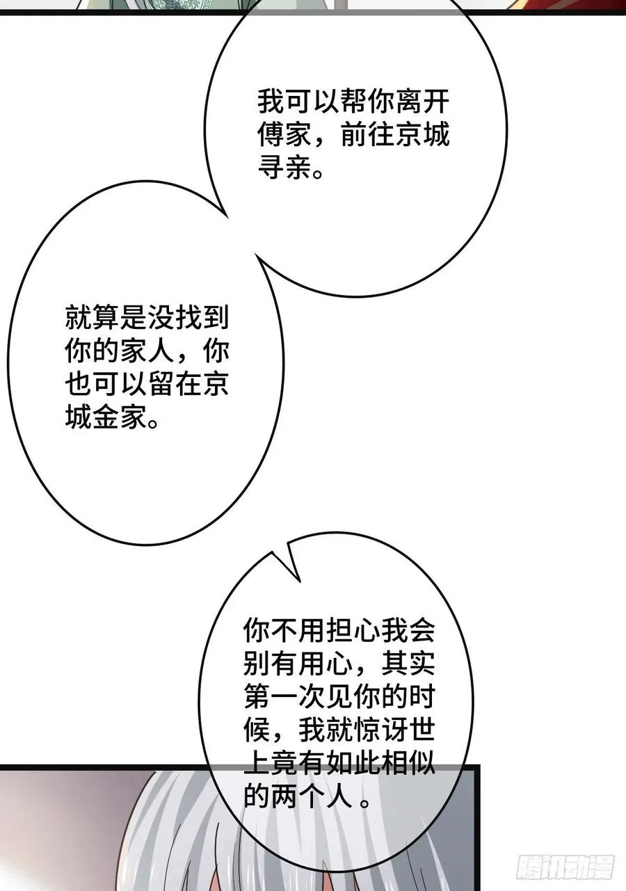 72 杀身之祸 第32页