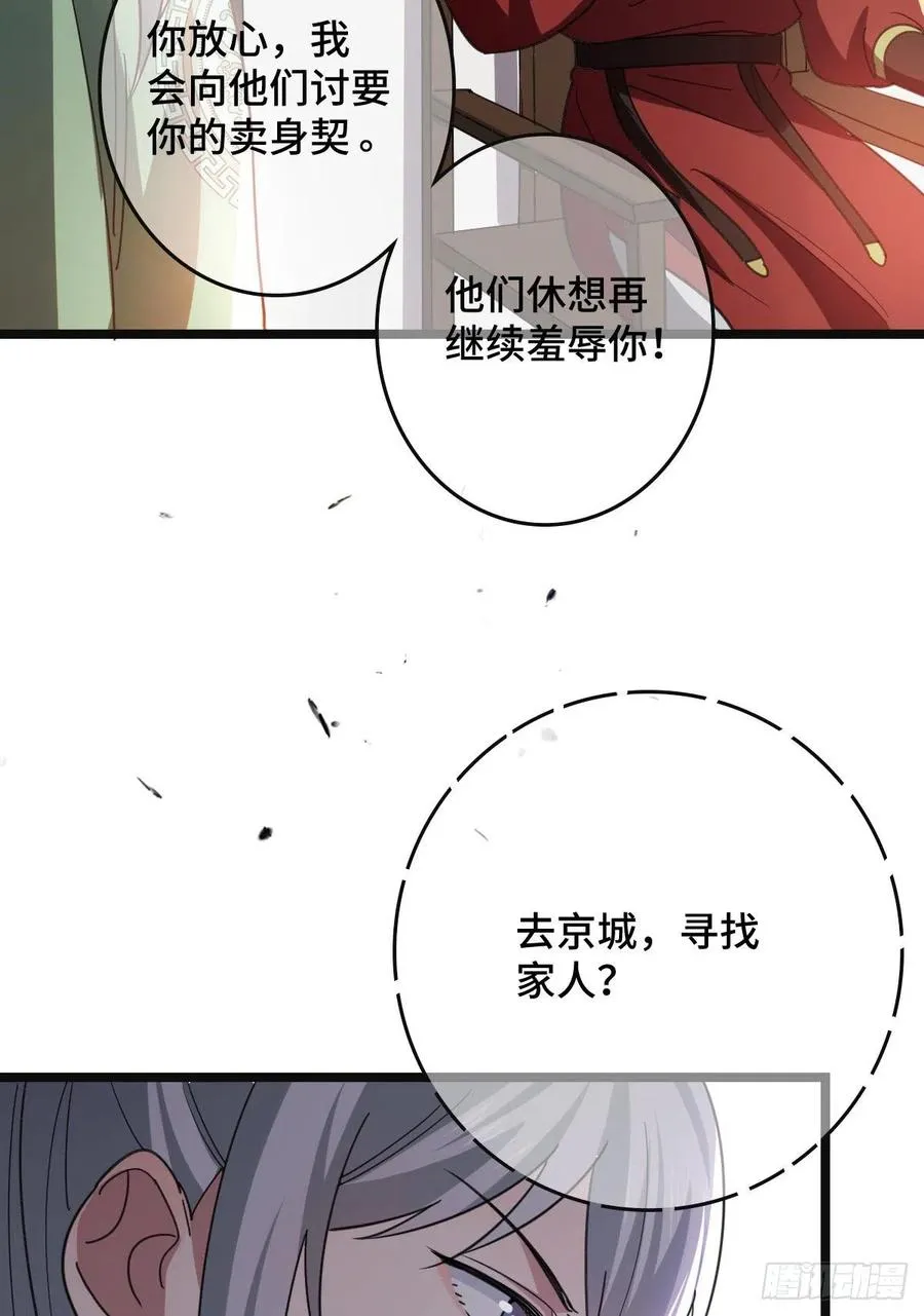 72 杀身之祸 第35页
