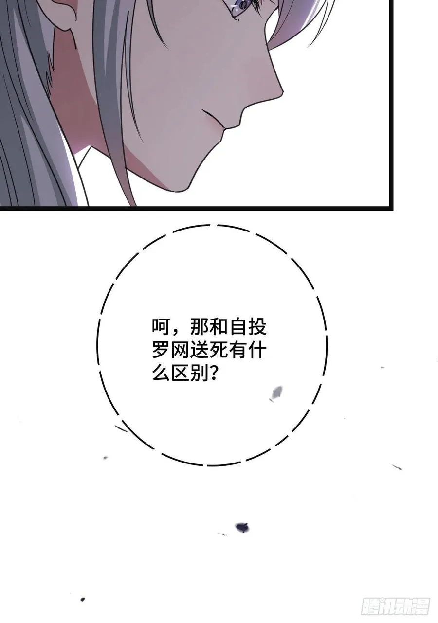 72 杀身之祸 第36页