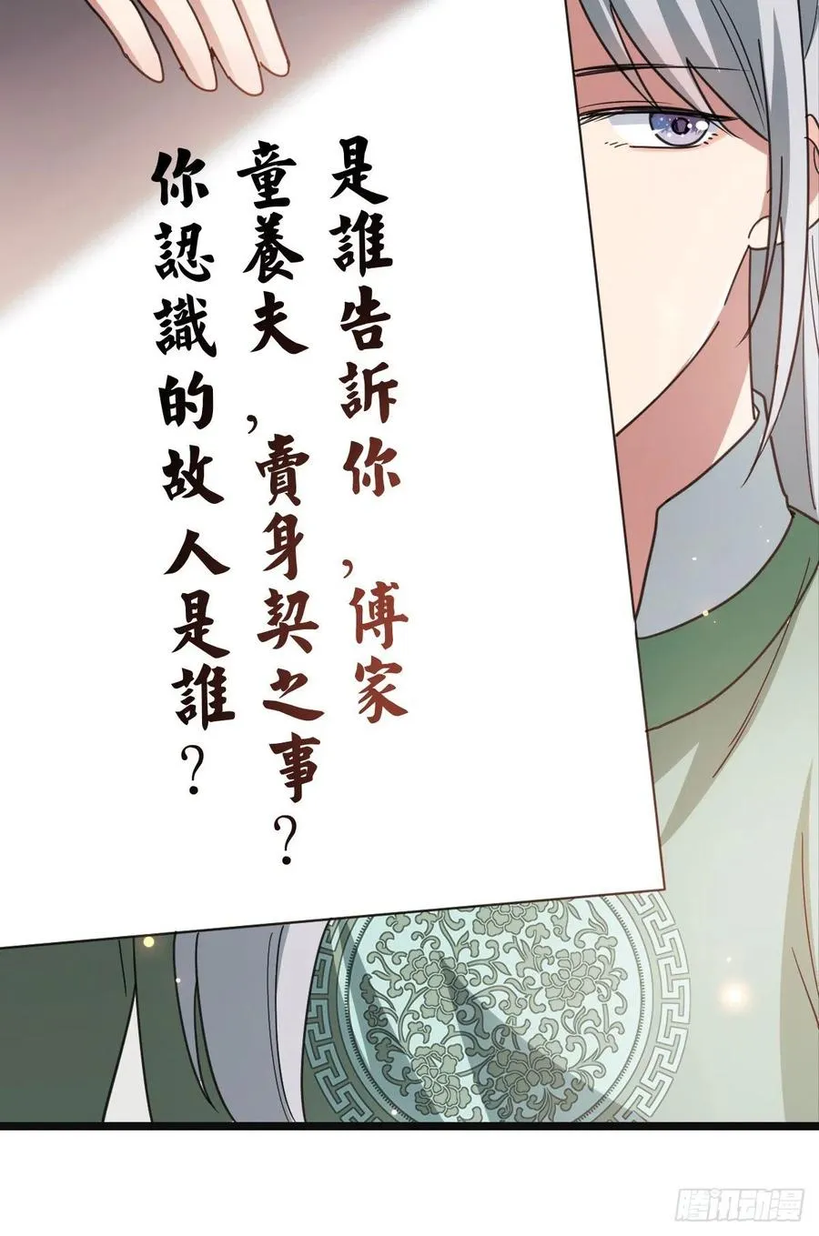 72 杀身之祸 第42页