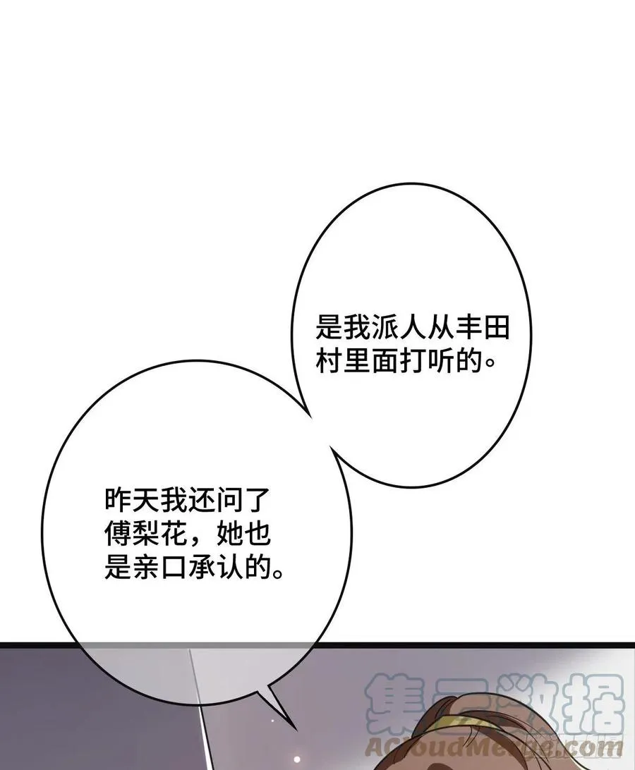 72 杀身之祸 第43页