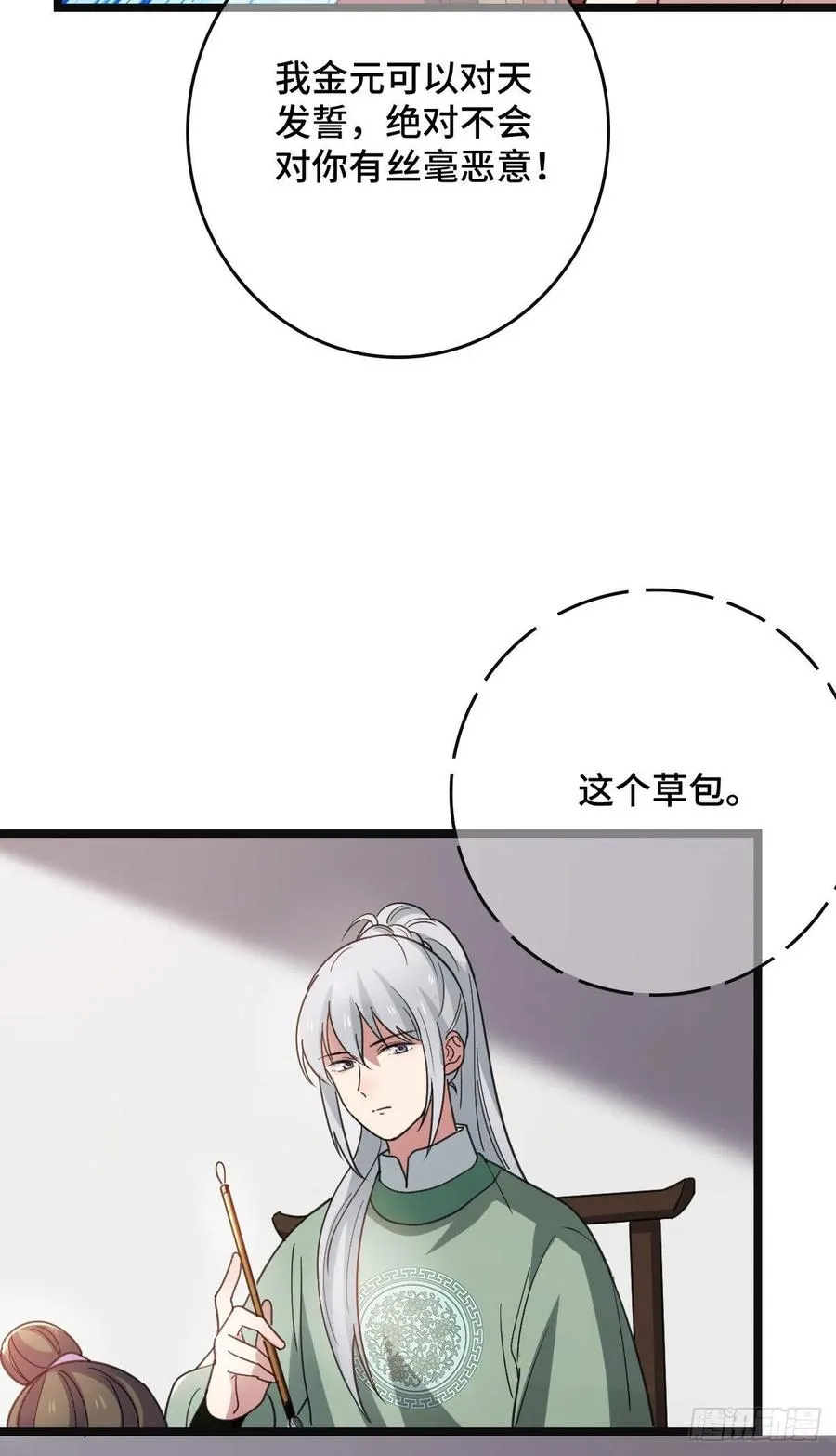 72 杀身之祸 第47页