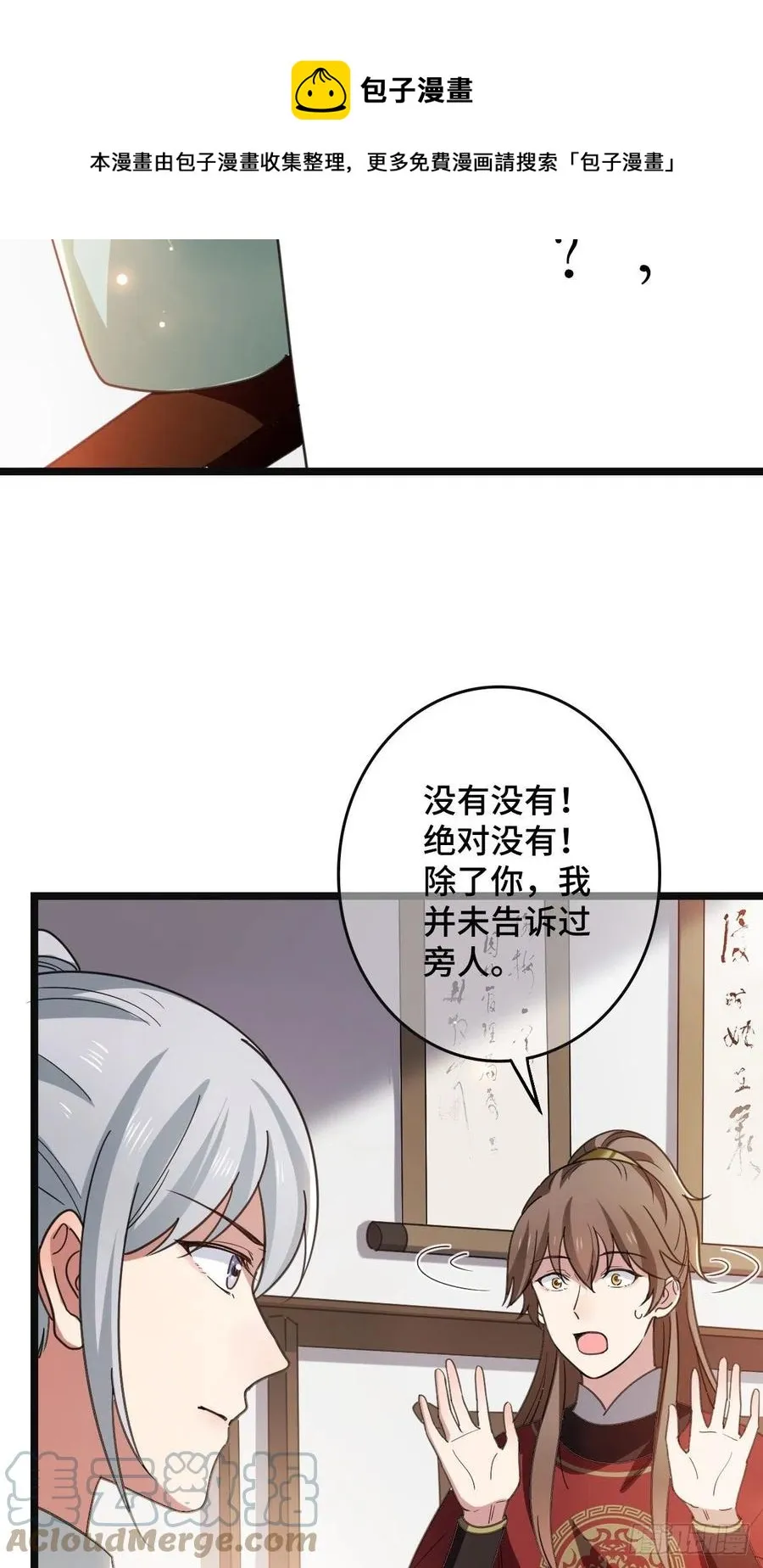 72 杀身之祸 第49页