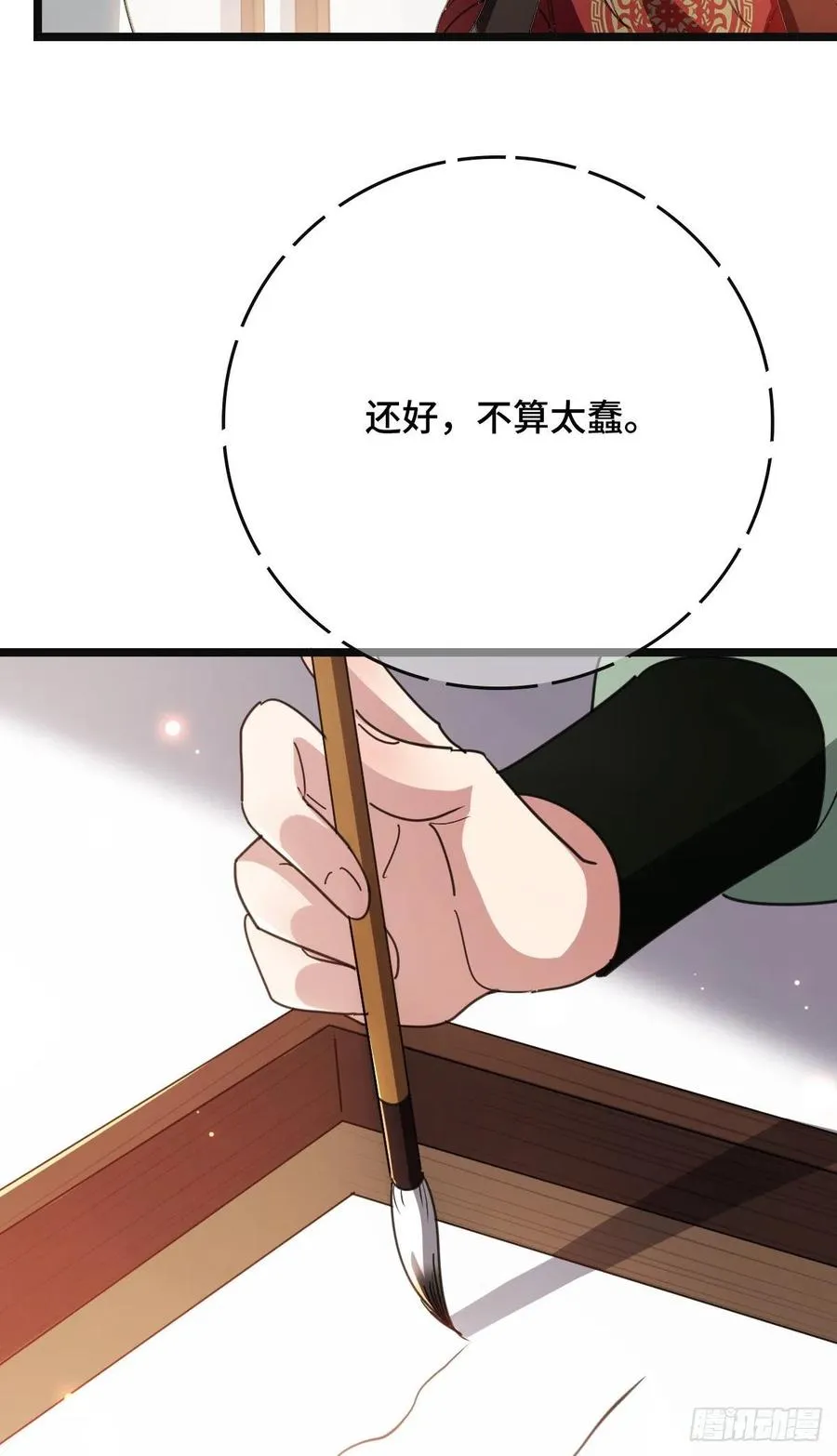 72 杀身之祸 第50页