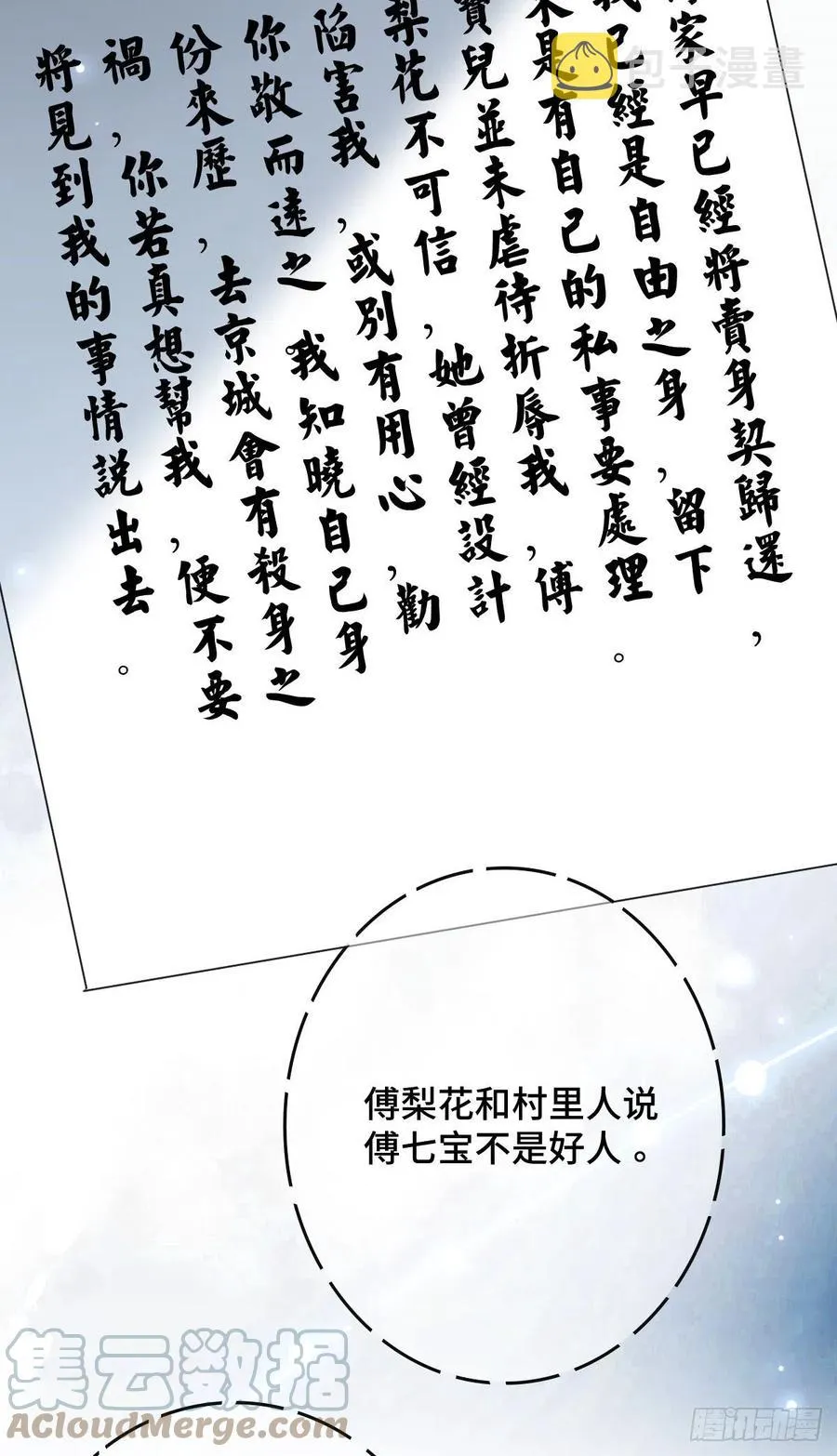 72 杀身之祸 第52页