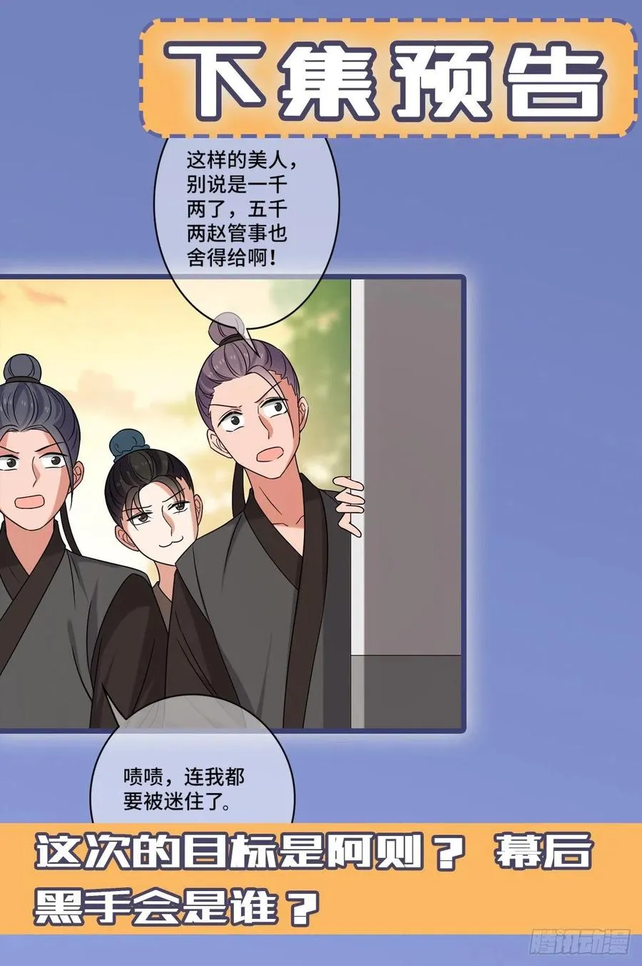 72 杀身之祸 第54页