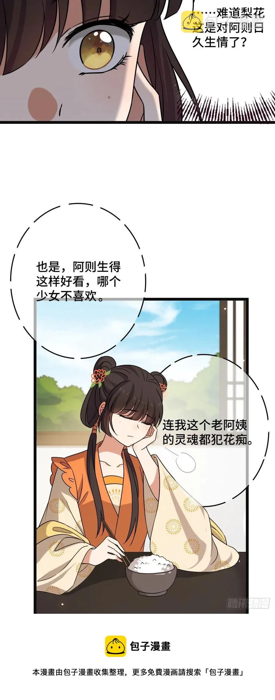71 搬弄是非 第5页
