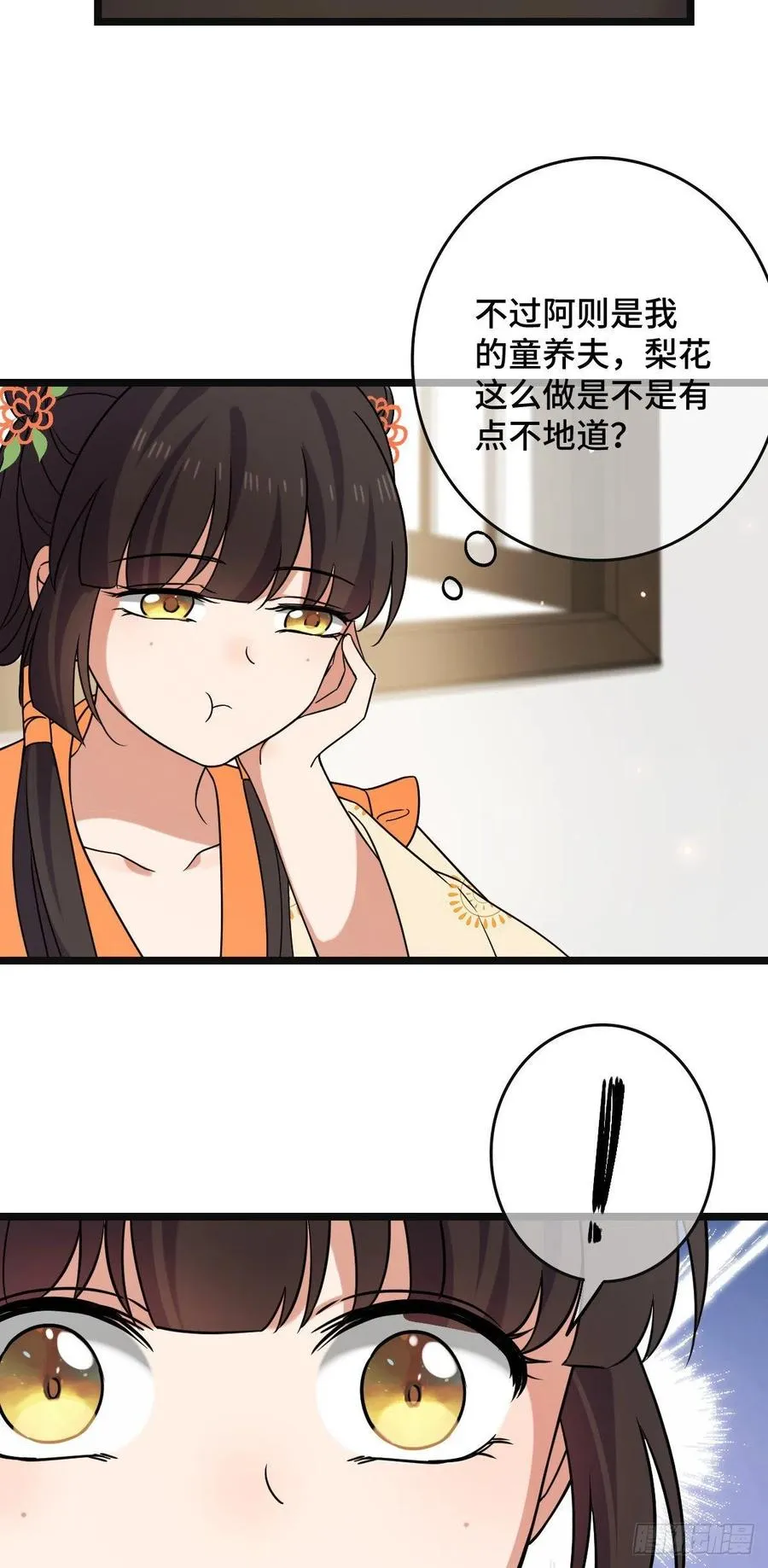 71 搬弄是非 第6页