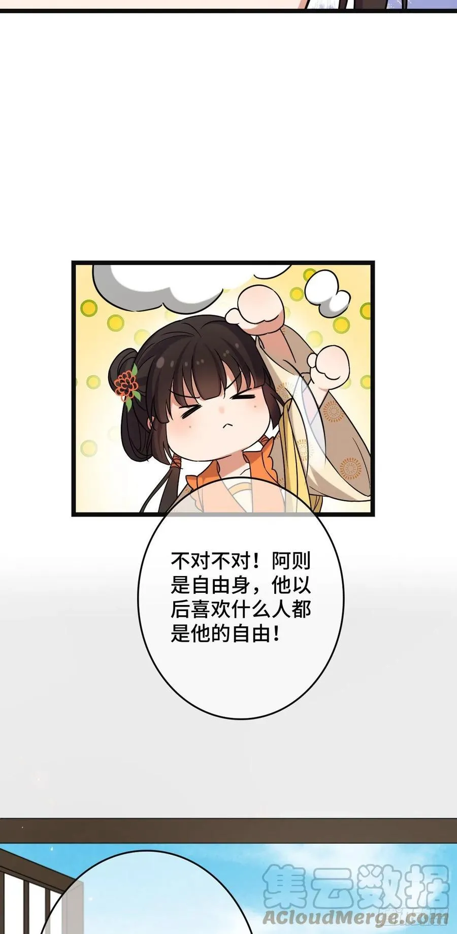 71 搬弄是非 第7页