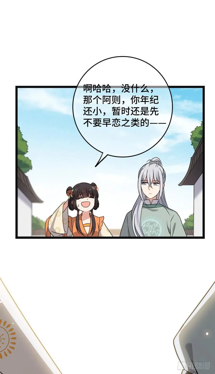71 搬弄是非 第14页