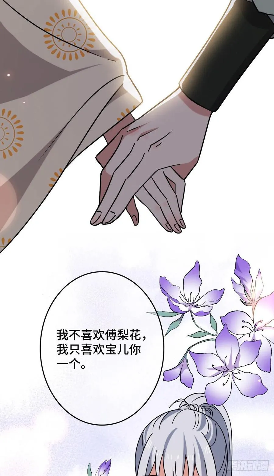71 搬弄是非 第15页